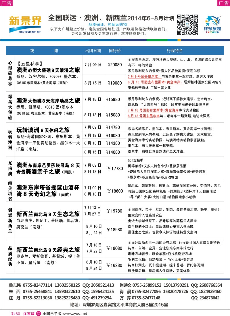 r彩060    新景界-环球旅程澳洲、新西兰计划