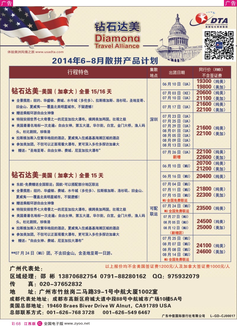 r彩068    DTA钻石达美--美加常规品质散拼