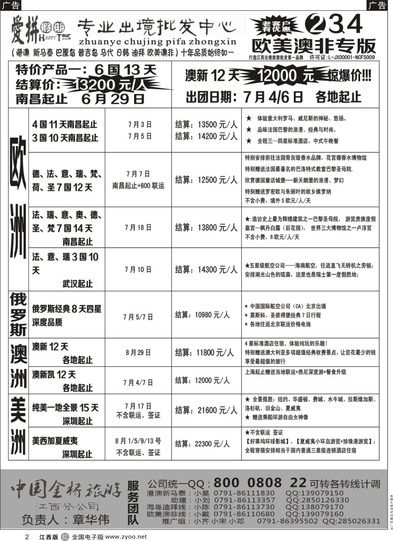 r黑002    爱拼假期-欧美澳新计划