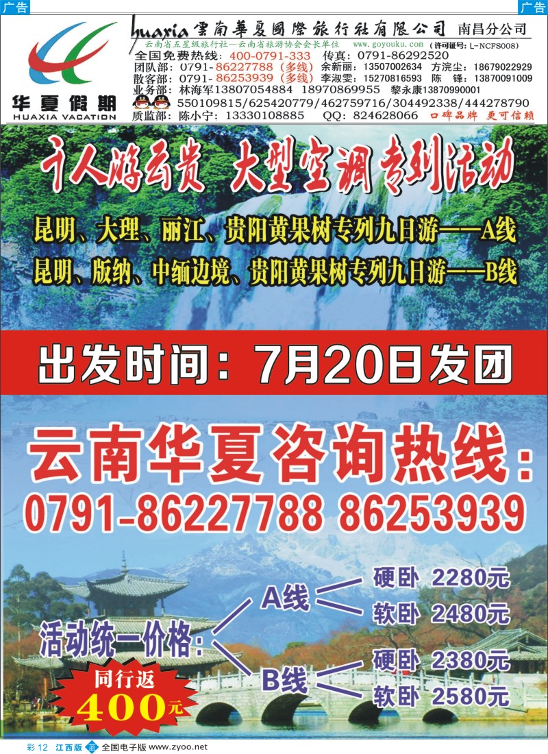b彩012    华夏假期-“至尊玩美”昆大丽双飞六日游