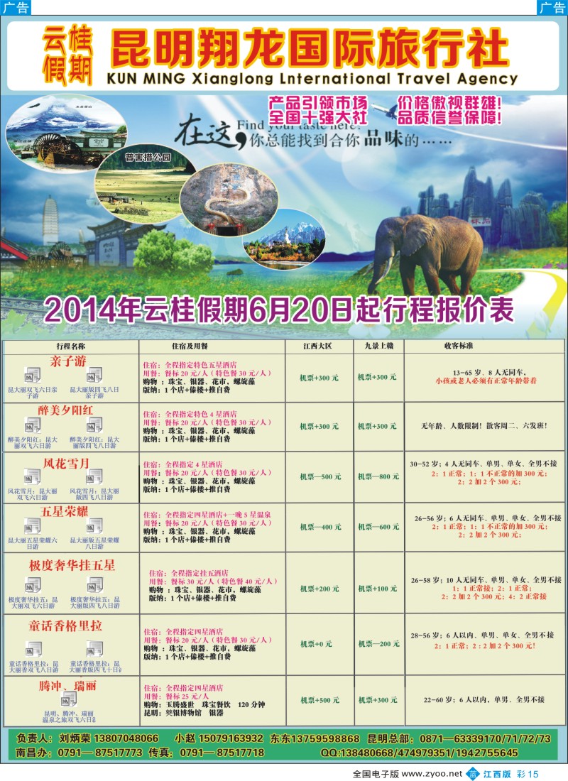 b彩015    翔龙国际旅行社