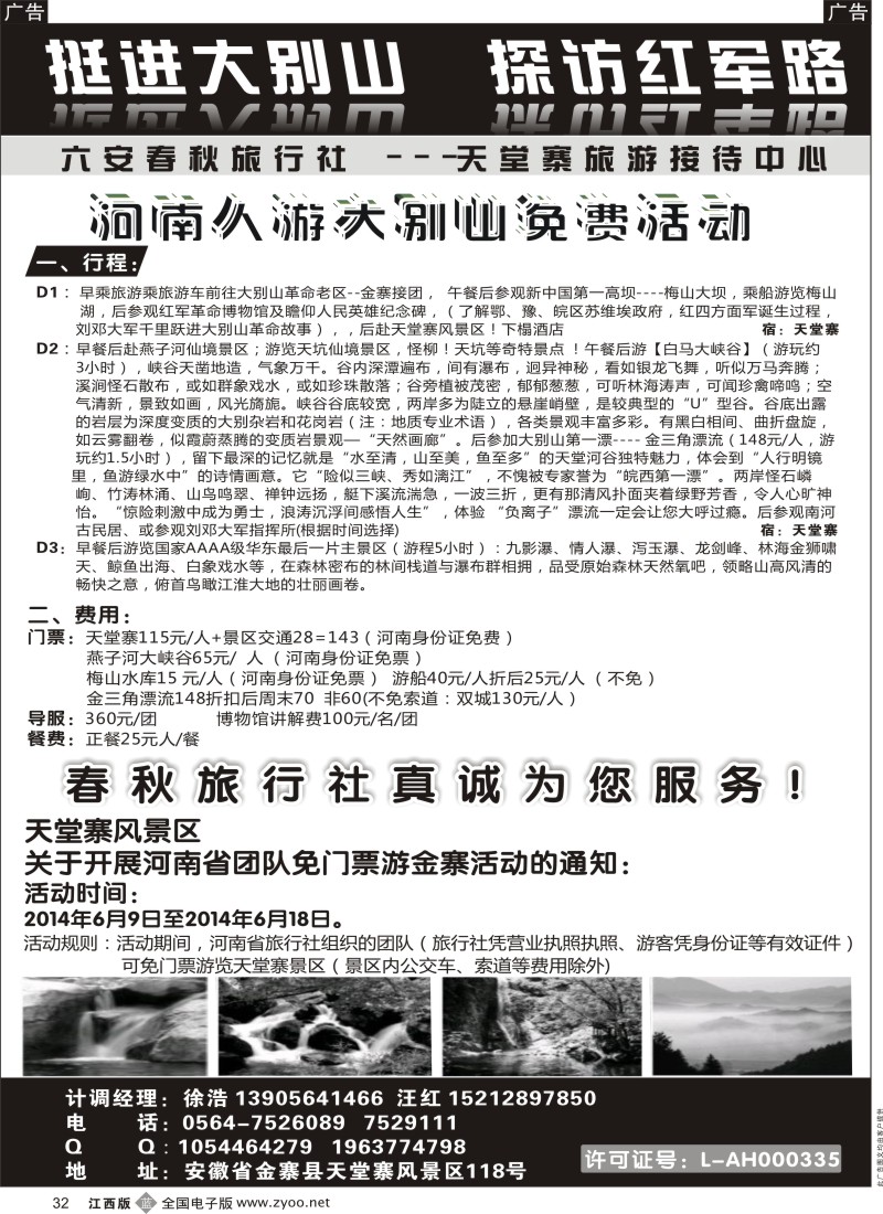 b黑032    天堂寨旅游接待中心