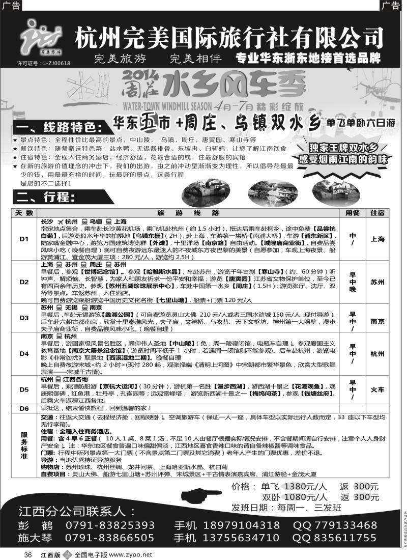 b黑036    杭州完美国际旅行社有限公司