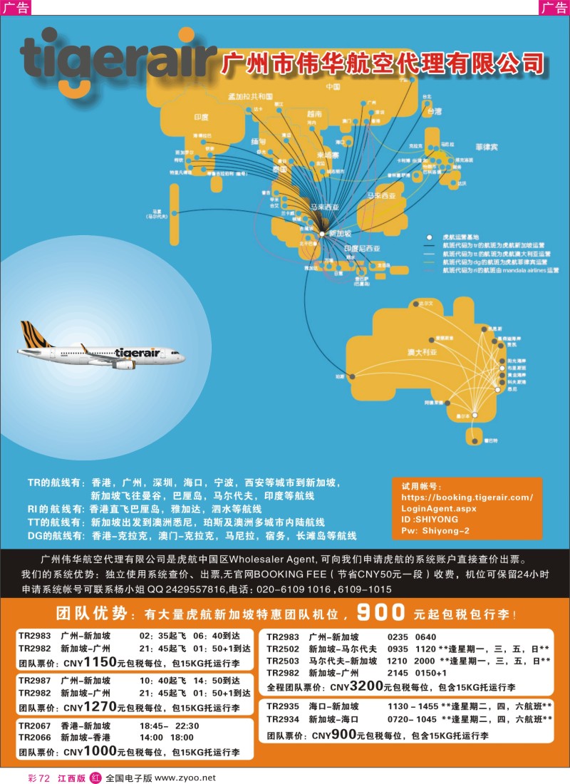r彩072    广州市伟华航空代理有限公司