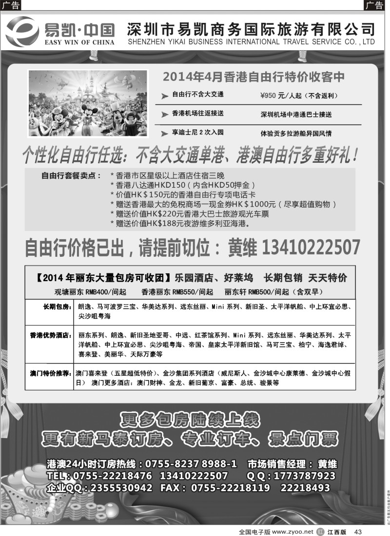 r黑043    易凯 中国EK160港澳酒店全球供应商