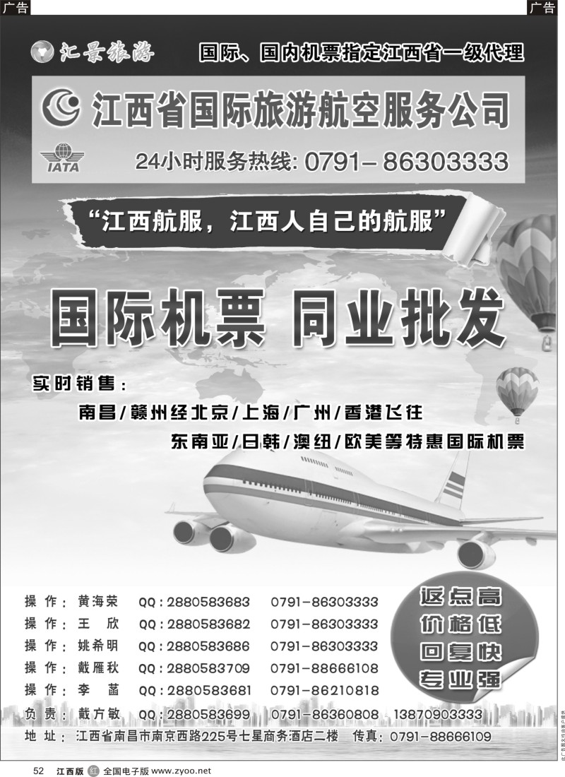 r黑052    江西省国际旅游航空服务公司