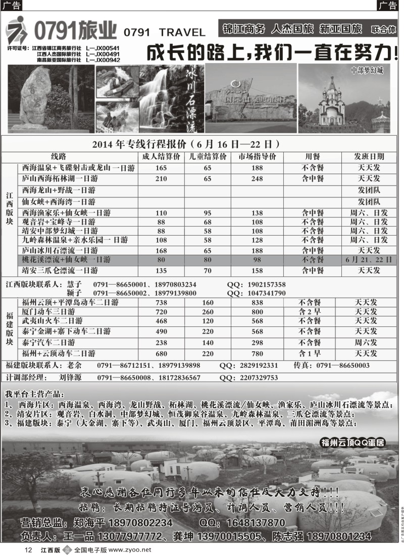 b黑012    0791旅业—江西、福建专线