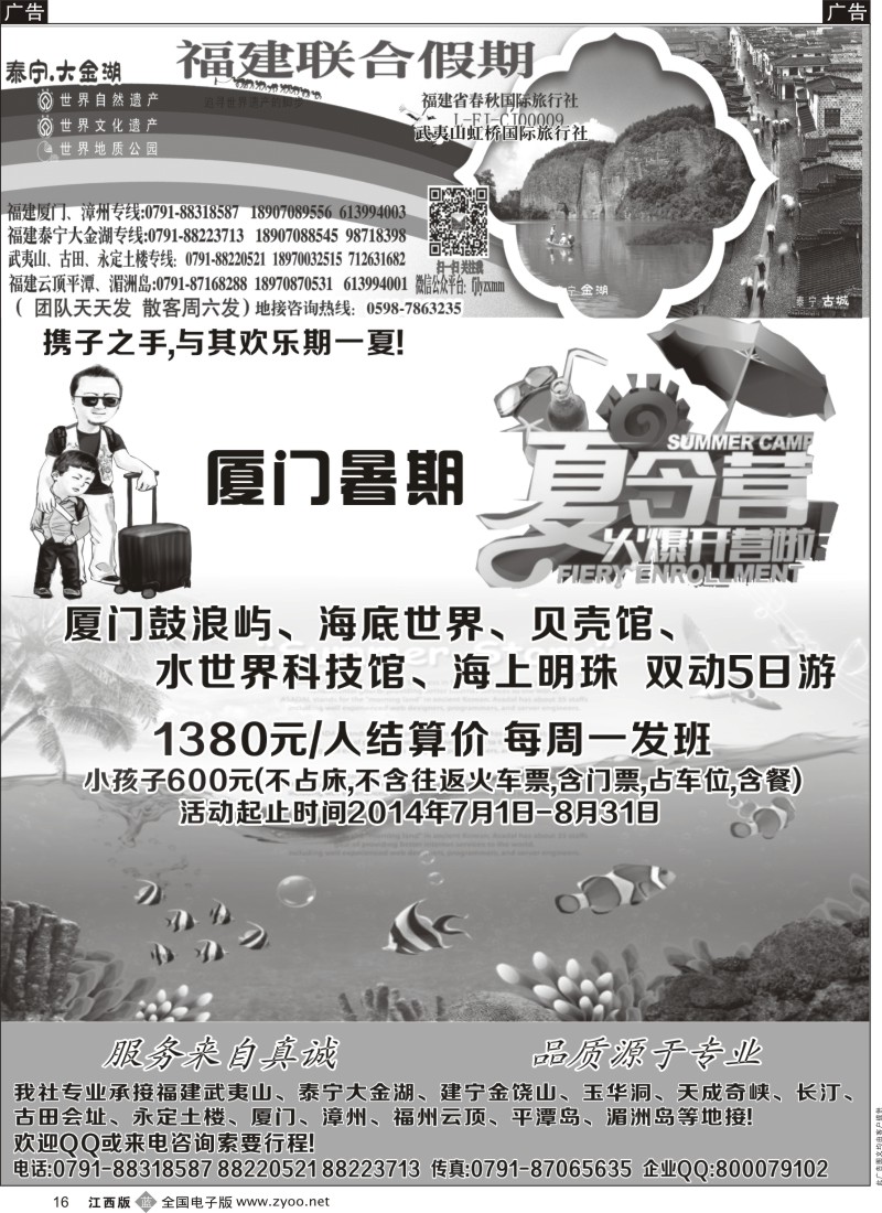 b黑016    福建春秋国际旅行社—联合假期