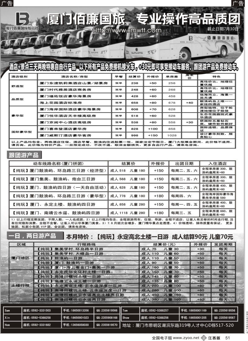 b黑051    厦门佰廉国旅 -专业操作高品质团