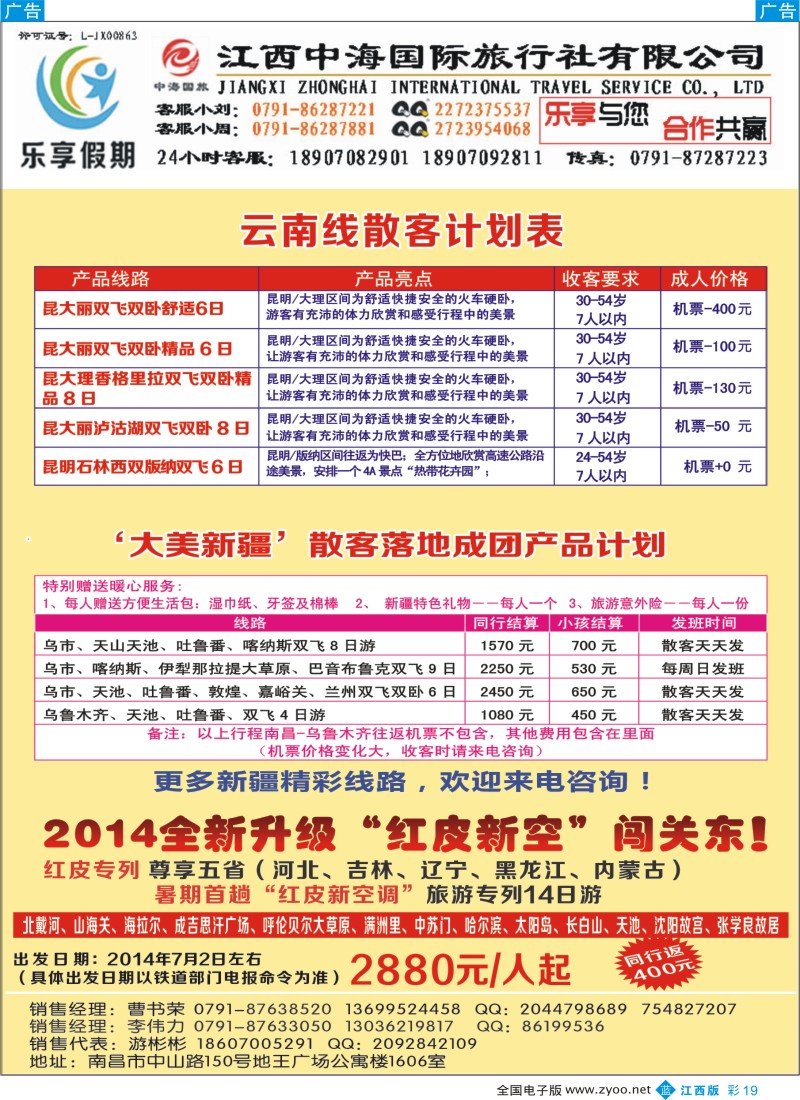 b彩019    乐享假期—新疆、东北专线