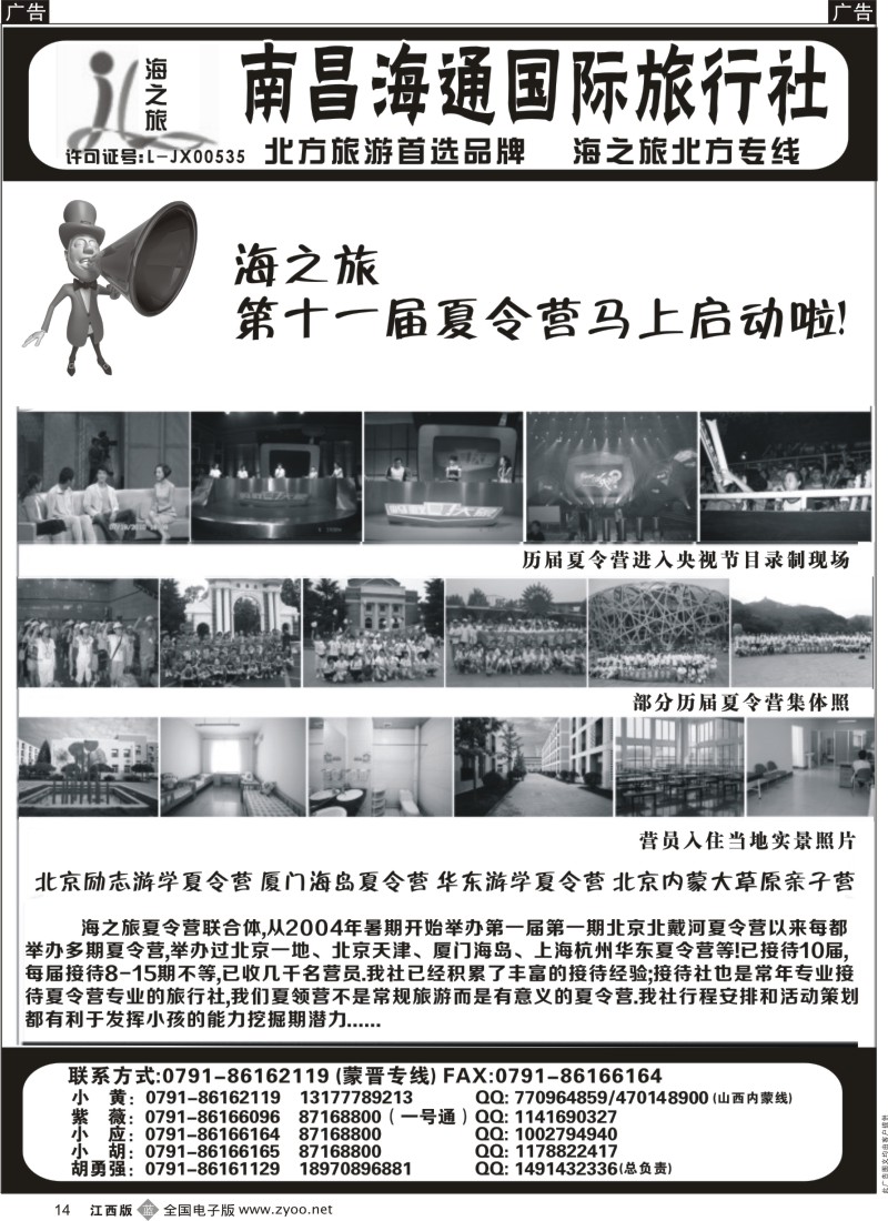b黑014    南昌海通国际旅行社—海之旅北方专线