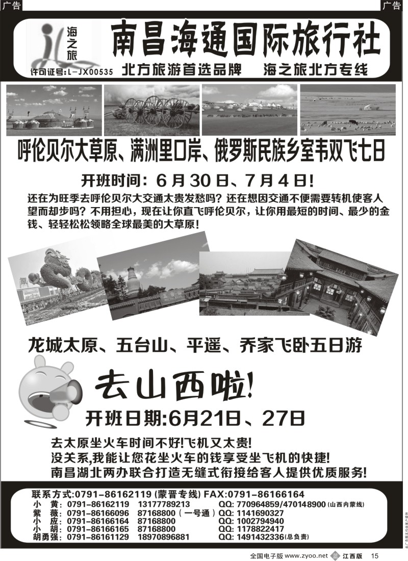 b黑015    南昌海通国际旅行社—海之旅北方专线