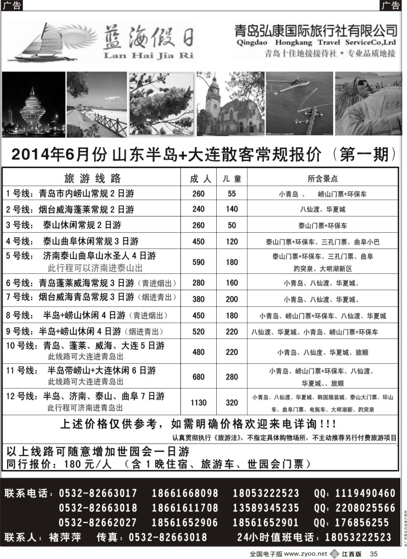 b黑035    山东专业地接—青岛弘康国际旅行社