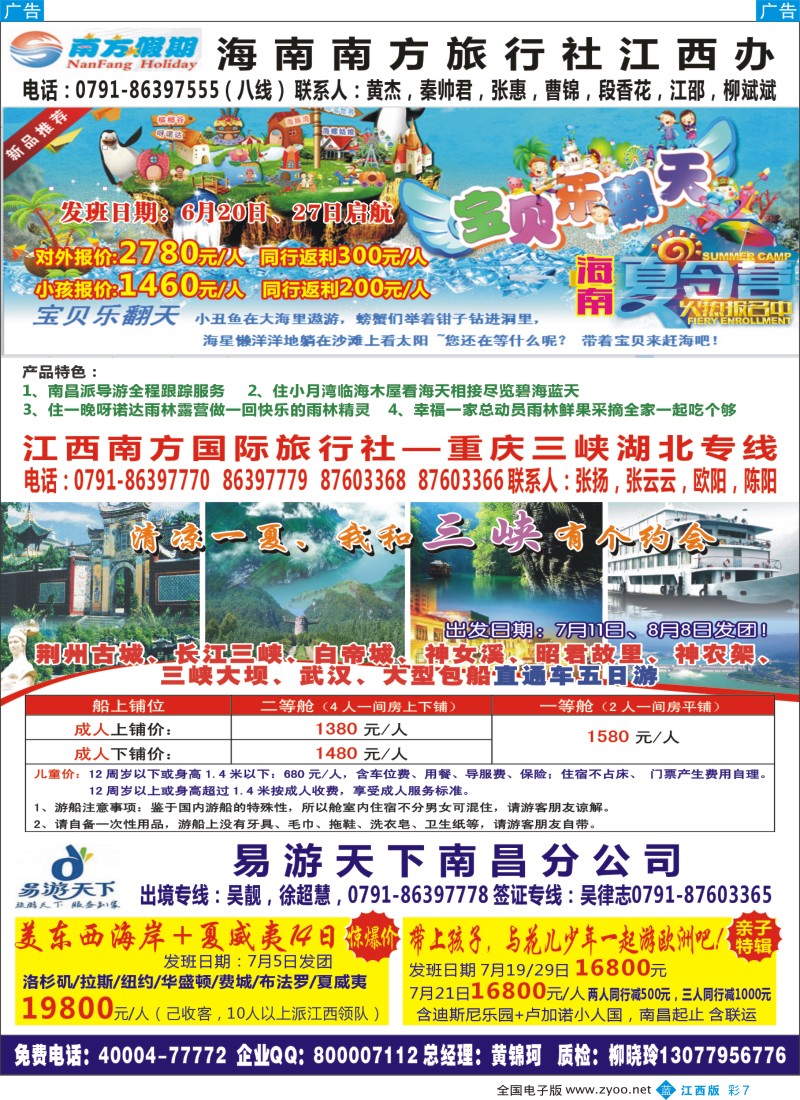 b彩007    江西南方国际旅行社—湖北 重庆 三峡专线