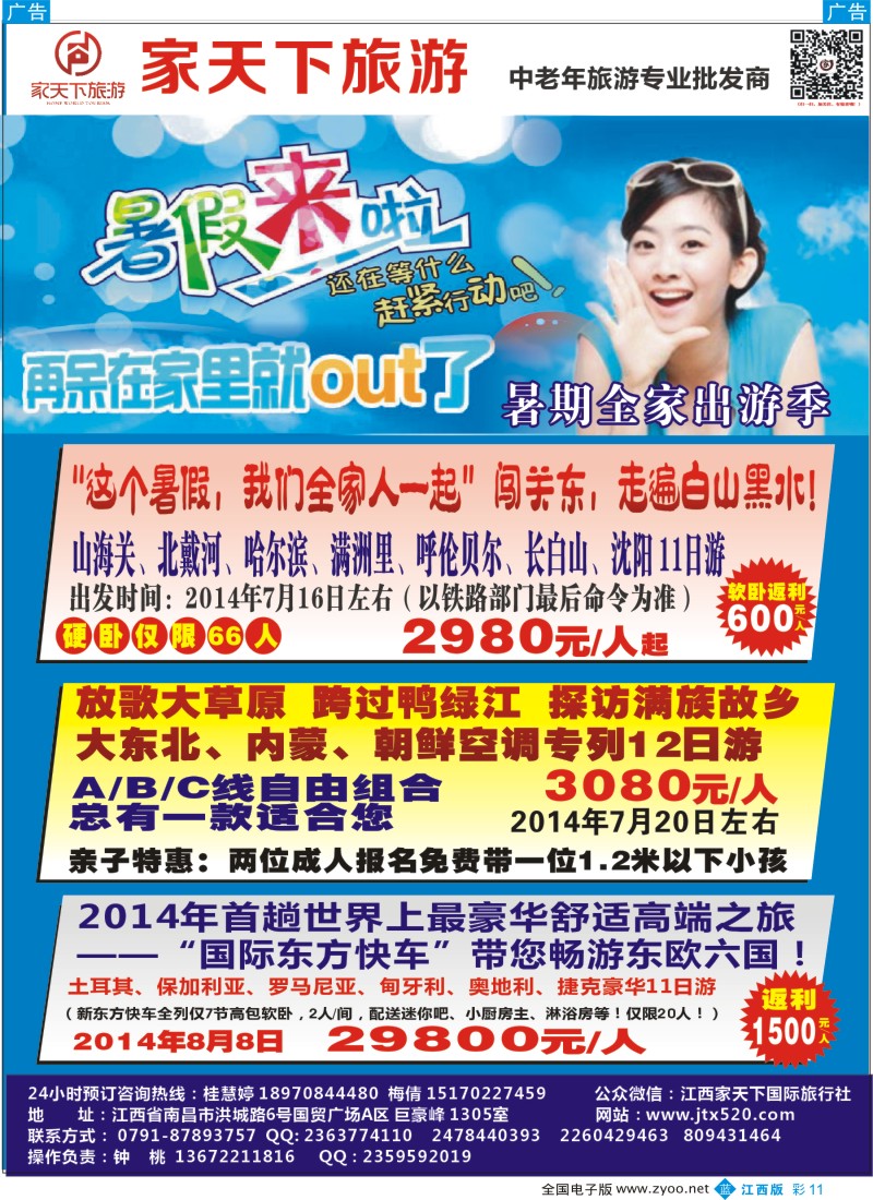 b彩011    家天下旅游—重庆、三峡、湖北、韩国专线