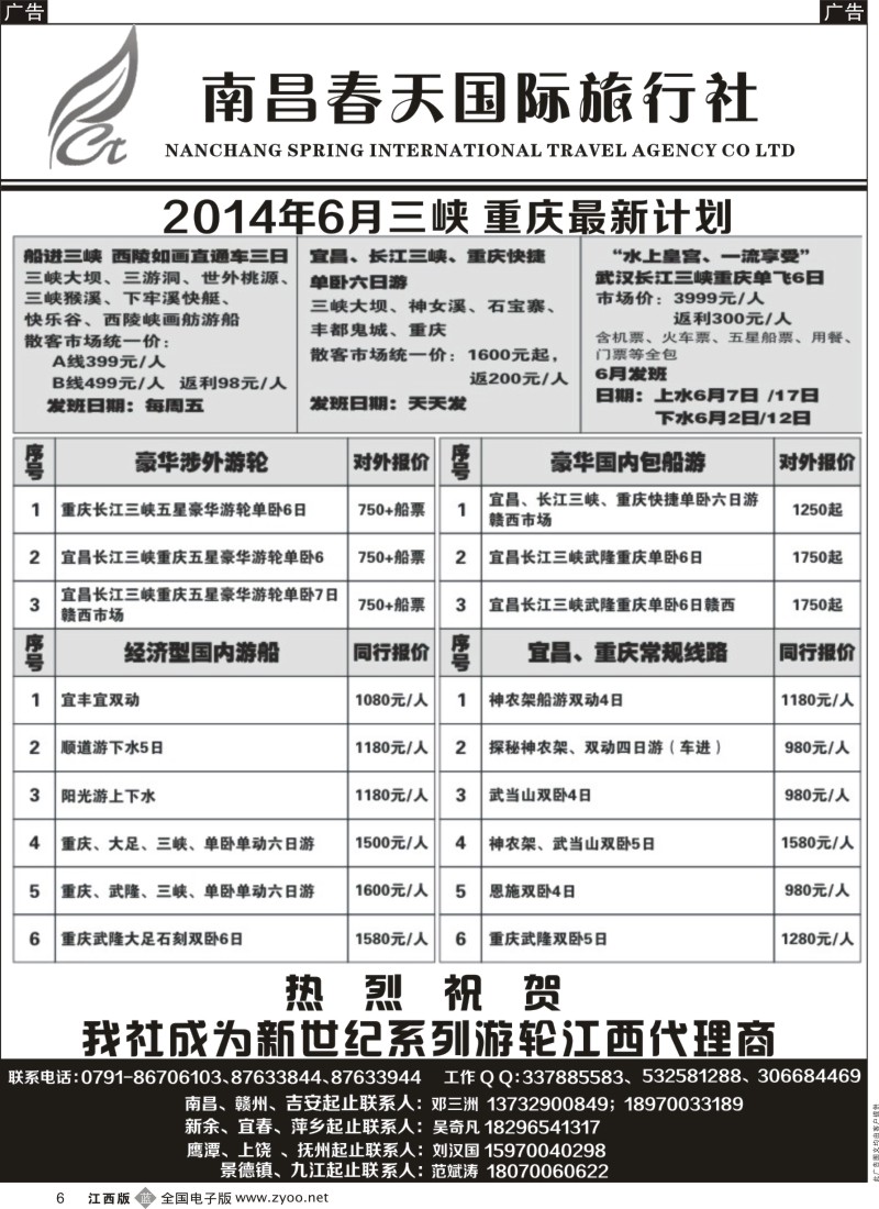 b黑006    春天国际旅行社—重庆、三峡、湖北5月发班计划