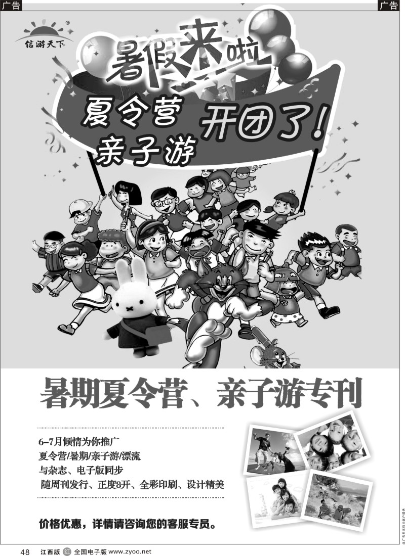 r黑048    暑期夏令营、亲子游专刊