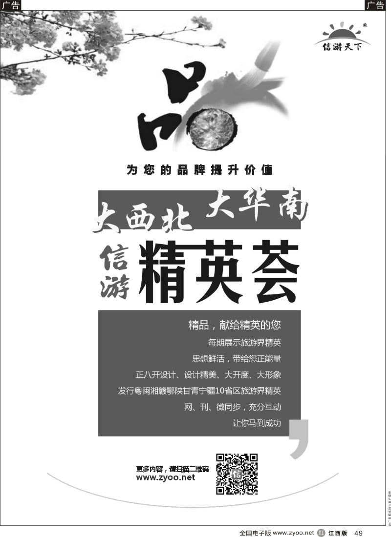 r黑049    大西北大华南精英荟