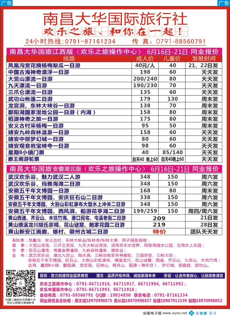 b彩009    欢乐之旅-南昌大华国旅