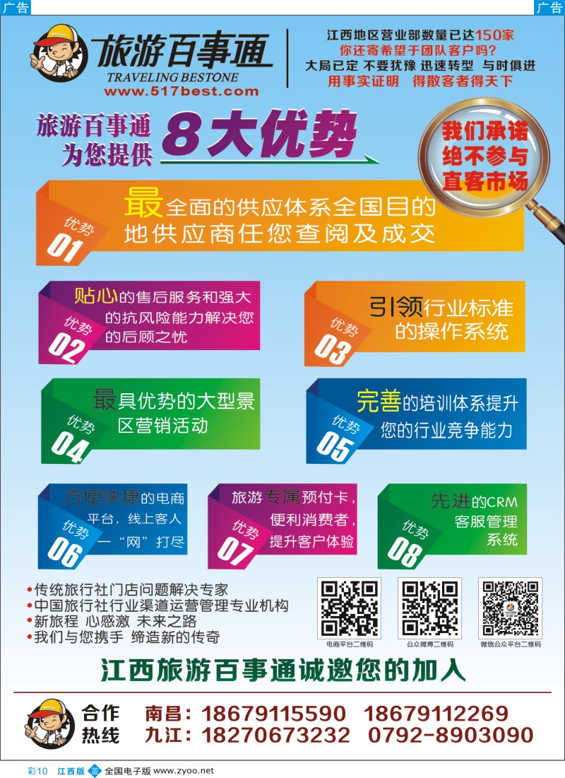 b彩010    旅游百事通