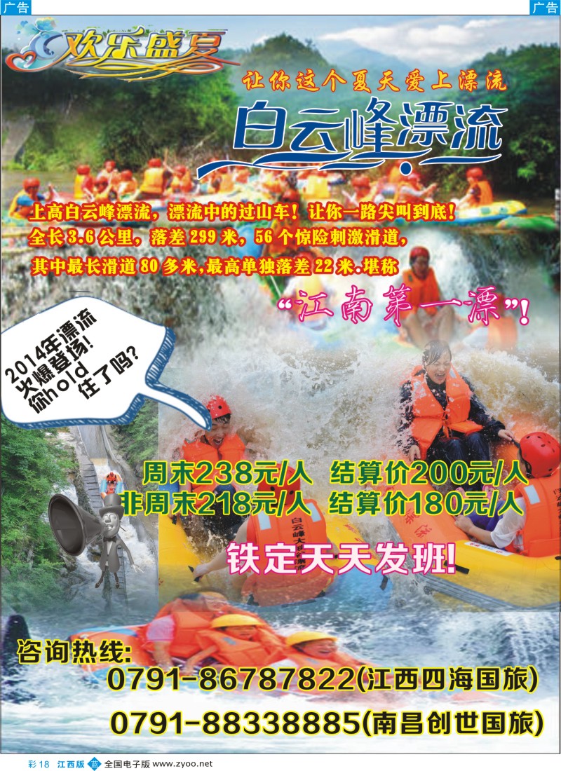 b彩018    江西四海国际旅行社—白云峰漂流