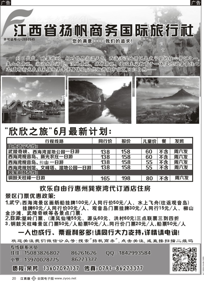 b黑020    杨帆商务国际旅行社