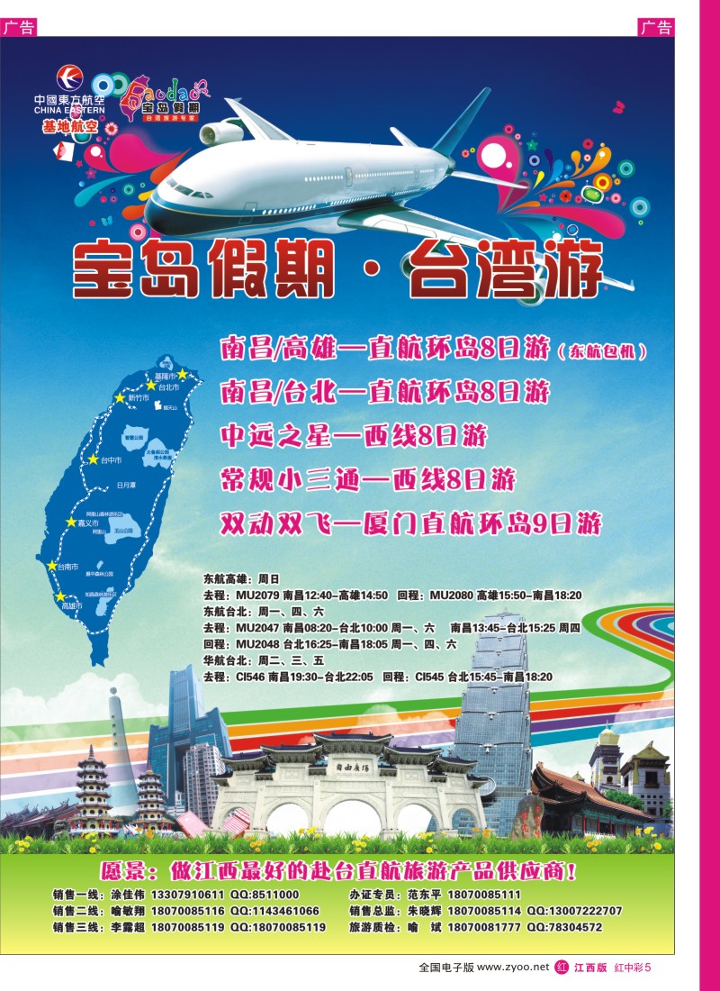 r中彩005    宝岛假期—南昌—高雄正班精起航