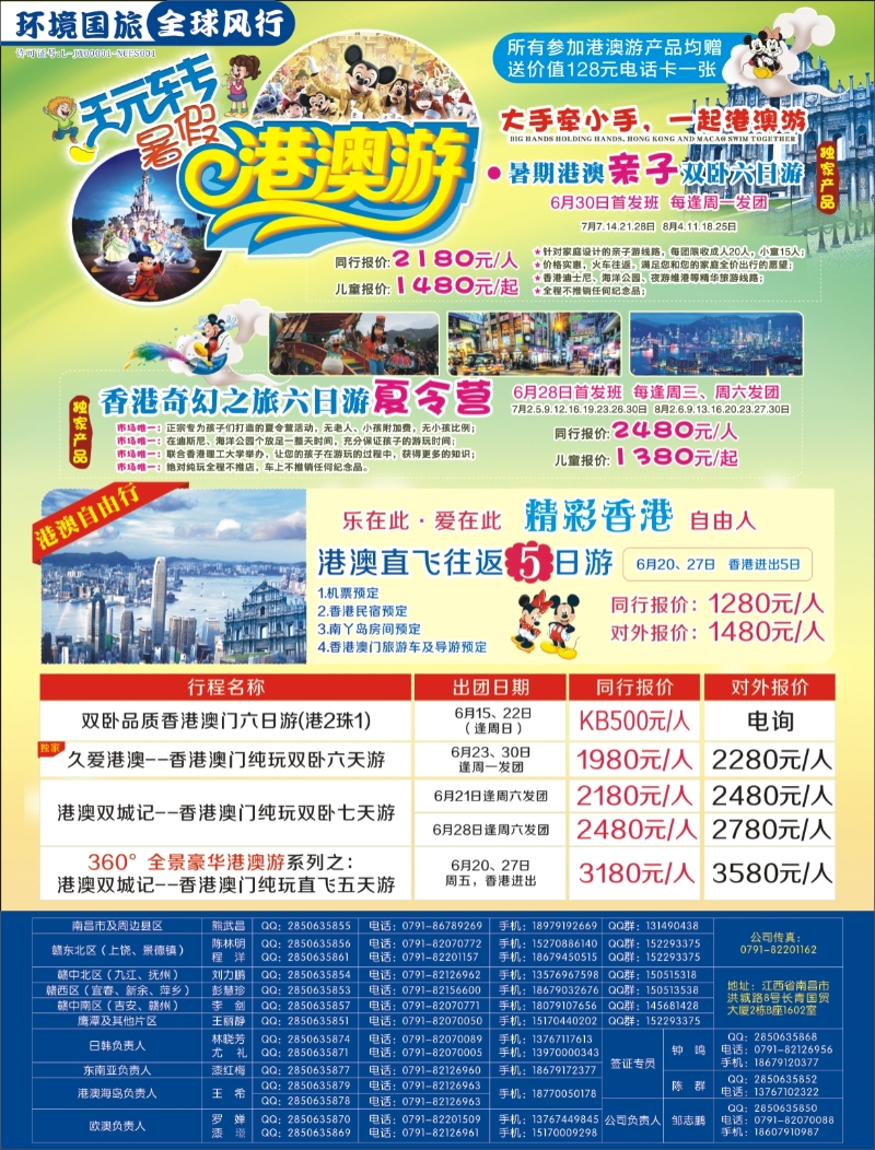 r右拉页 [全球风行]港澳计划