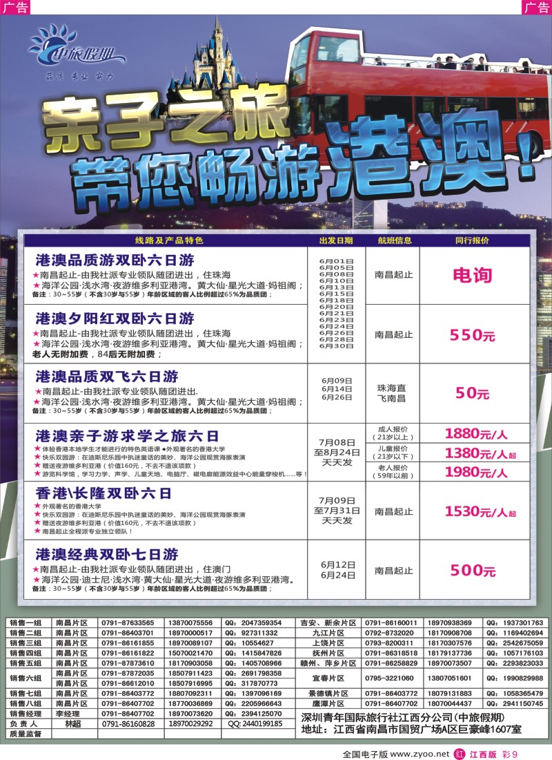 r彩009    中旅假期-港澳计划