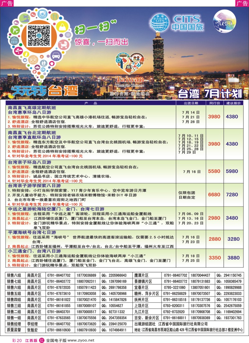 r彩020    中国国旅假期---台湾计划