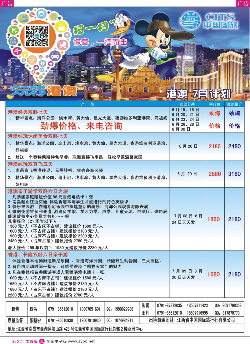 r彩022    中国国旅假期---港澳计划
