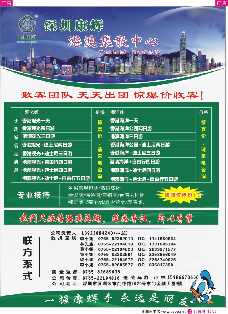 r彩033    深圳康辉港澳集散中心