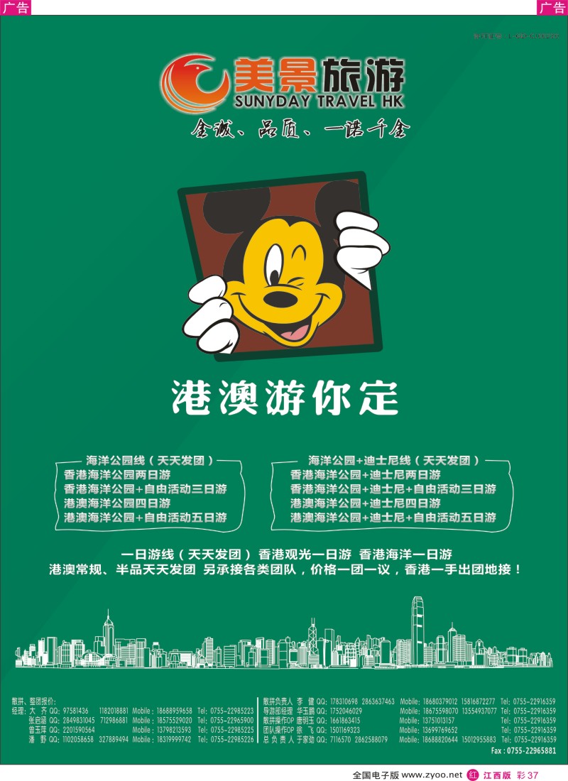 r彩037    美景旅游（香港）—港澳专线