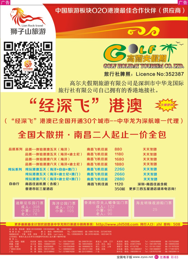 r彩063    高尔夫假期-港澳游
