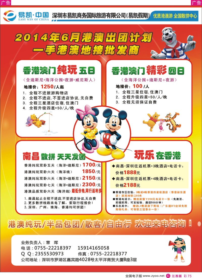 r彩075    易凯.中国港澳酒店、港澳纯玩、散拼全球供应商