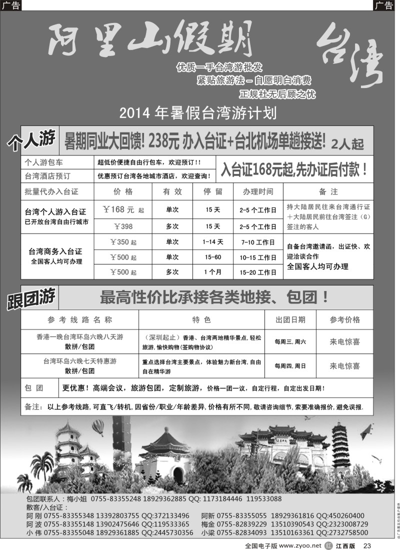 r黑023    阿里山假期-台湾专线