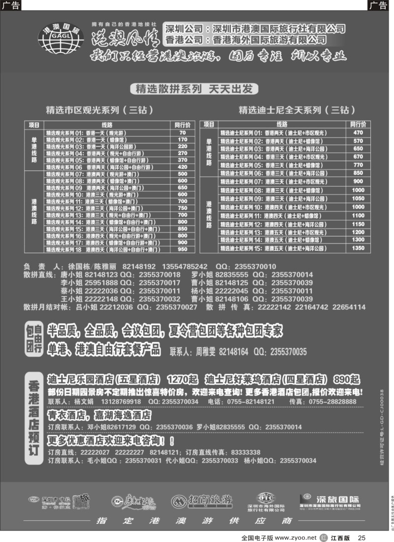 r黑025    港澳风情-品质港澳游
