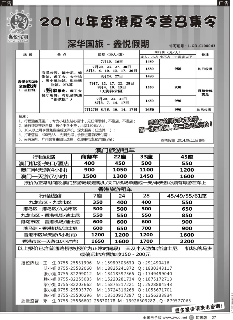 r黑027    香港夏令营召集令--鑫悦假期品质港澳