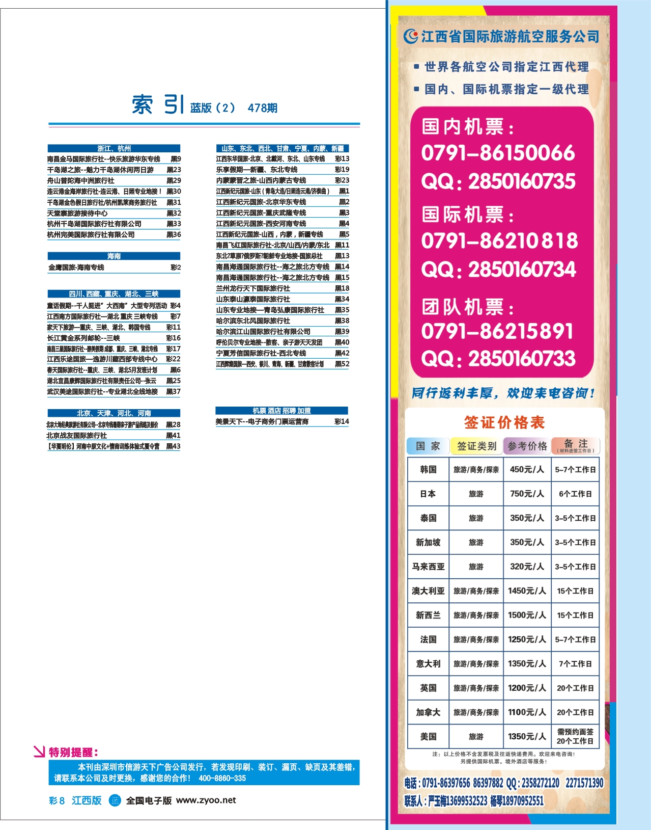 b蓝彩008 478期 江西版 蓝版目录
