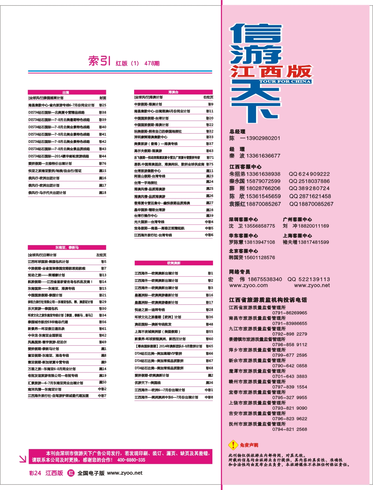 r红彩024 478期 江西版 红版目录