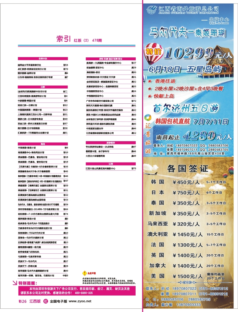 r红彩026 478期 江西版 红版目录