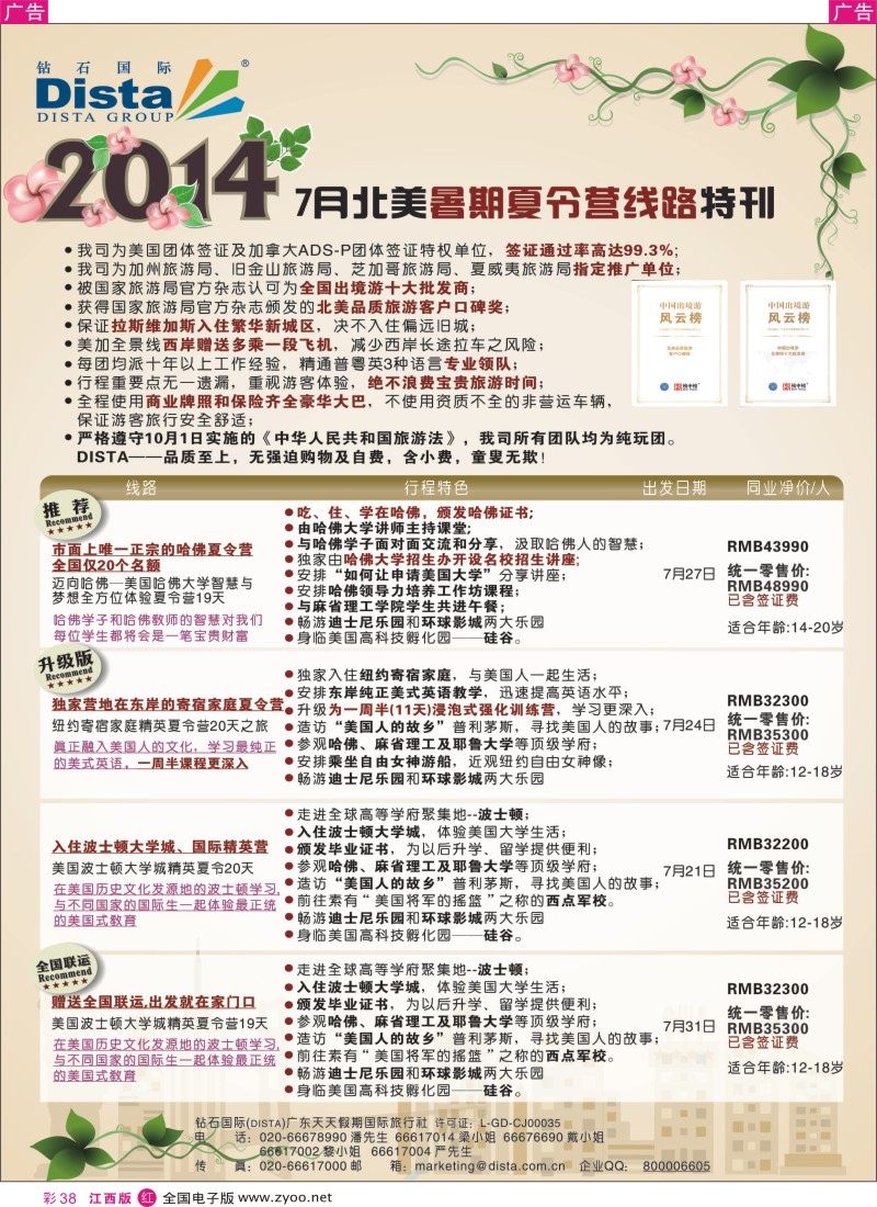r彩038    DISTA钻石国际—北美夏令营精品线路