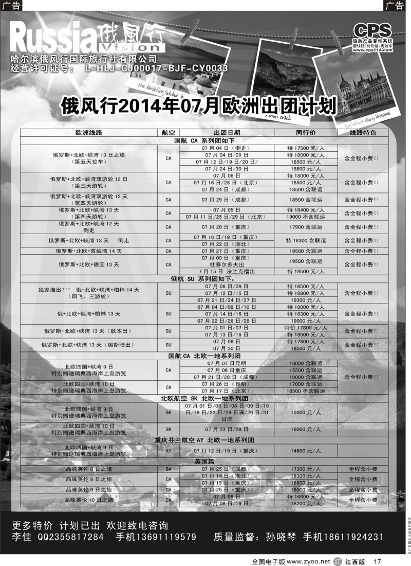 r黑017    俄风行-欧洲出团计划