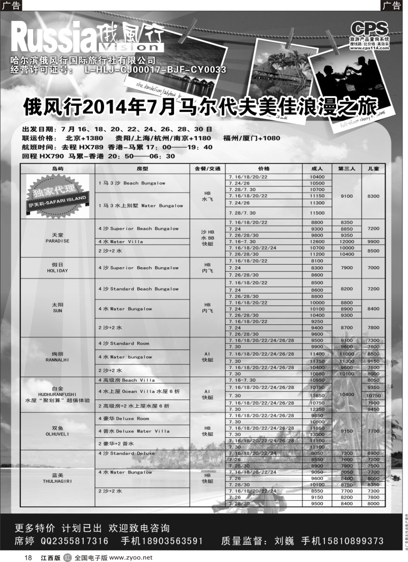 r黑018    俄风行-马尔代夫出团计划