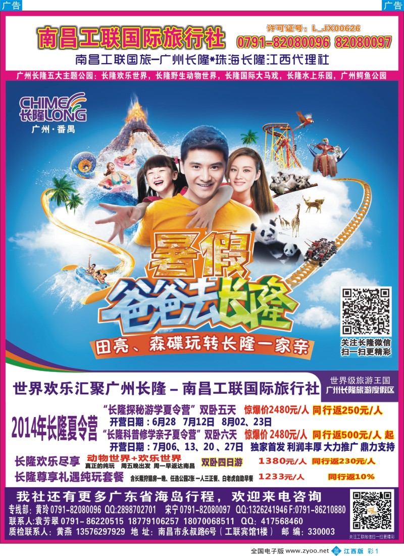 b彩001    南昌工联国旅—长隆专线