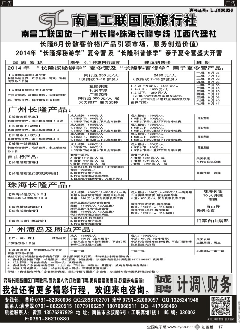 b黑017    南昌工联国旅-长隆专线