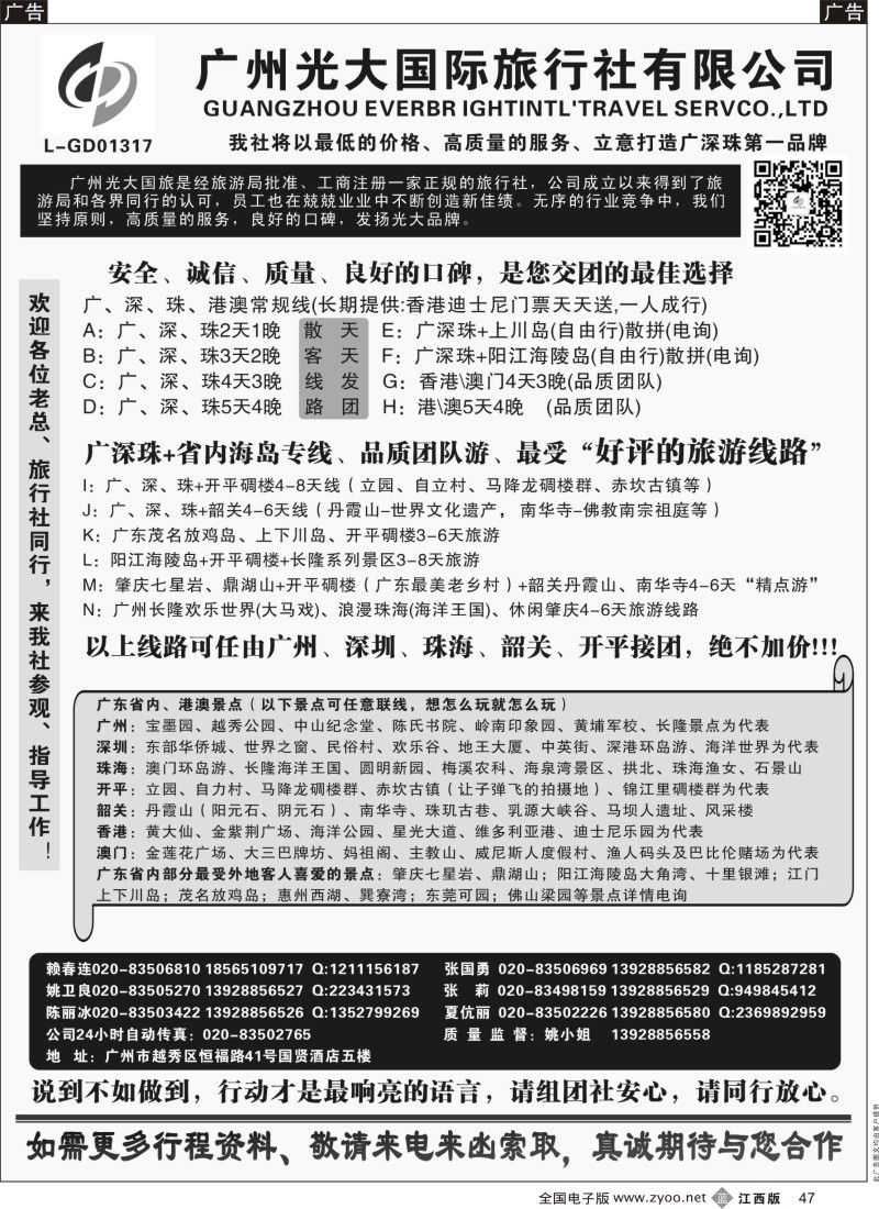b黑047    广深珠港澳地接社—首选广州光大国旅