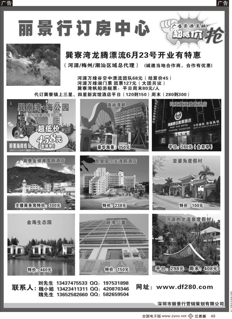 b黑049    丽景行巽寮湾订房中心