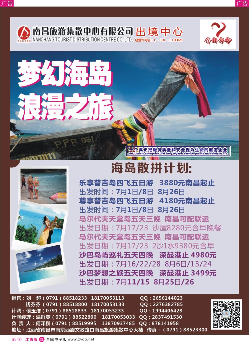 r彩010    南昌集散中心-海岛同业计划