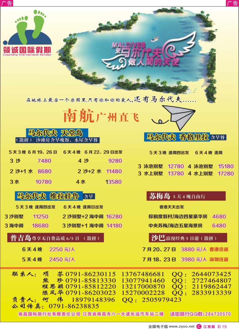 r彩019    领诚假期---巴厘岛、普吉岛计划